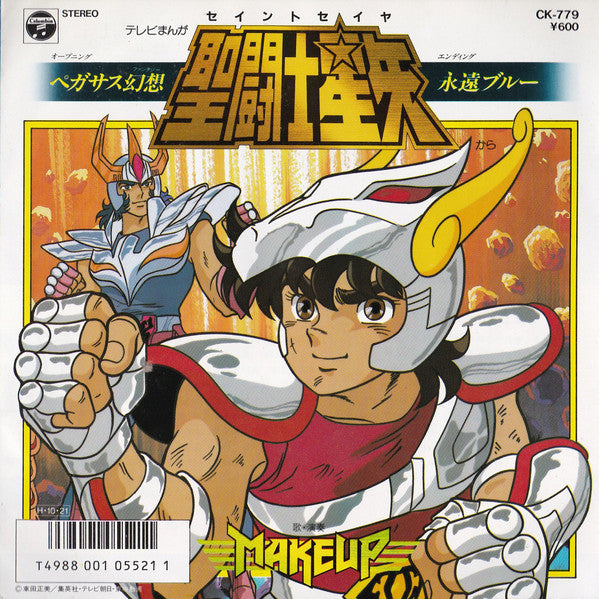 聖闘士星矢 レコード　　LP ２枚セット　MAKEUP 聖闘士星矢 ヒット曲集 II / メイク・アップ・プロジェクト