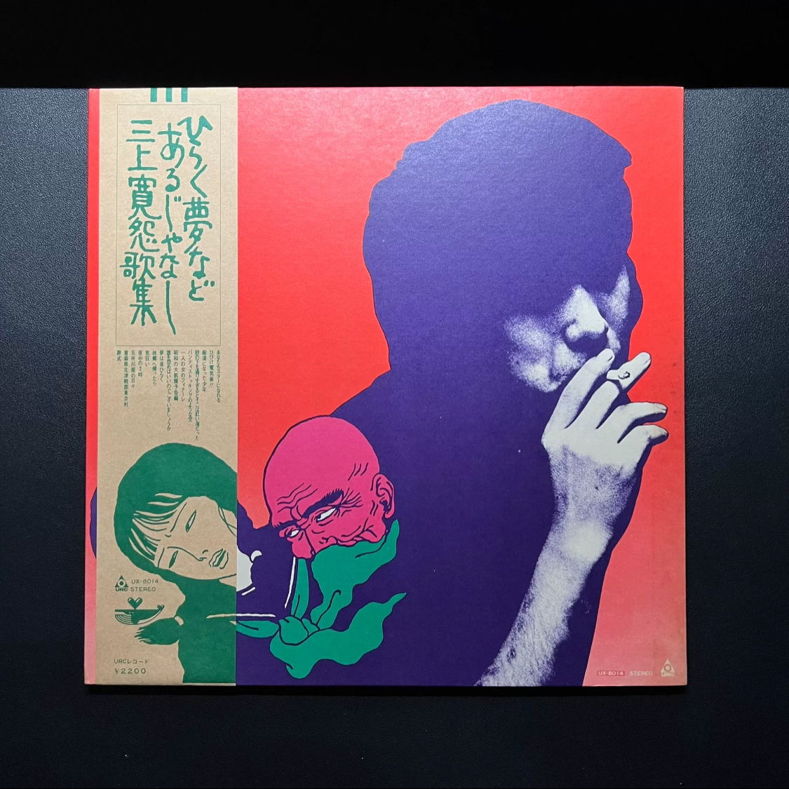 Buy Mikami Kan : 怨歌集：ひらく夢などあるじゃなし(LP, Album