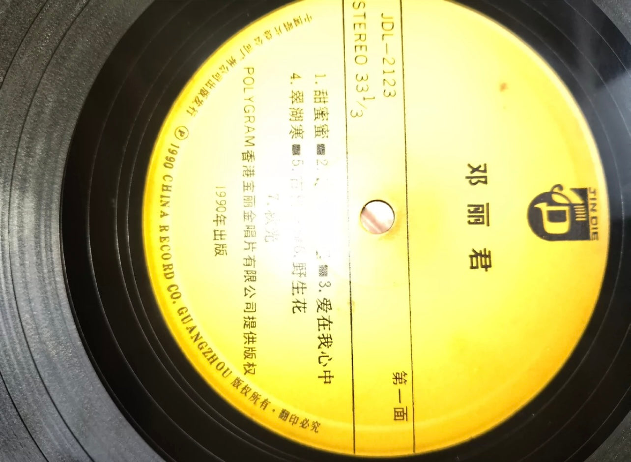 邓丽君 – 黑胶唱片 Teresa Teng – Vinyl Record