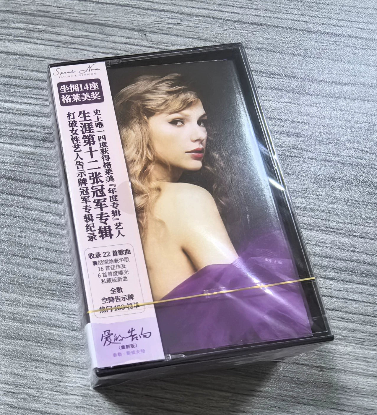 Taylor Swift Speak Now (Taylor's Version) Double Cassette — China Edition — Sealed
