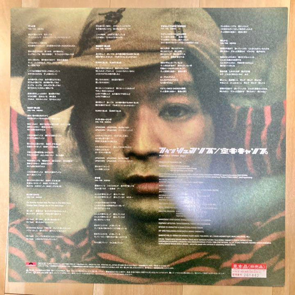 Fishmans : 空中キャンプ (2xLP, Album, Ltd, Cle)