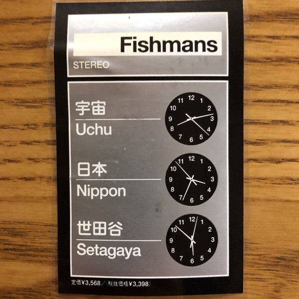 Fishmans : 宇宙 日本 世田谷 [Uchu Nippon Setagaya] (2x12", Album, Ltd)