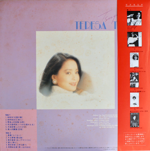 Teresa Teng : 償還 (LP, Album)