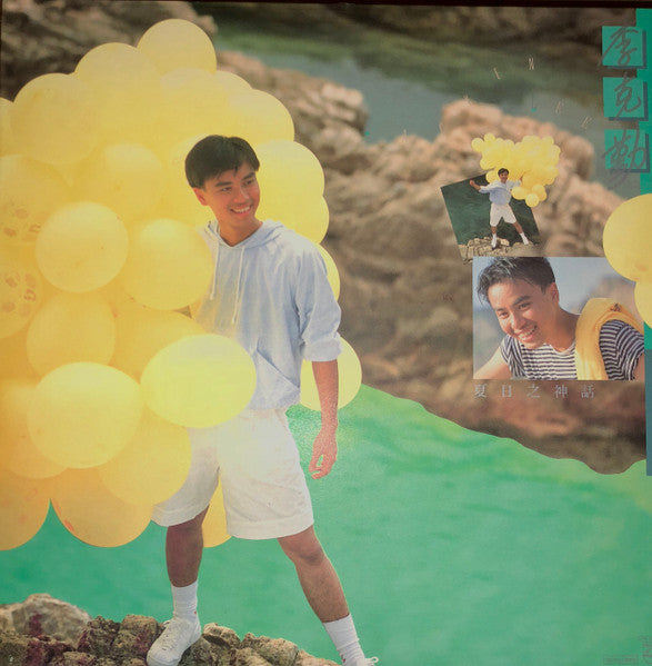 Hacken Lee : 夏日之神話 (LP, Album)