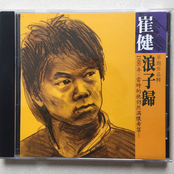 Cui Jian : 浪子歸 (CD, Album)