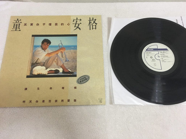 童安格 : 其實你不懂我的心 (LP)