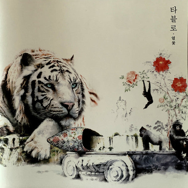 타블로* : 열꽃  (LP, Album, Ltd)