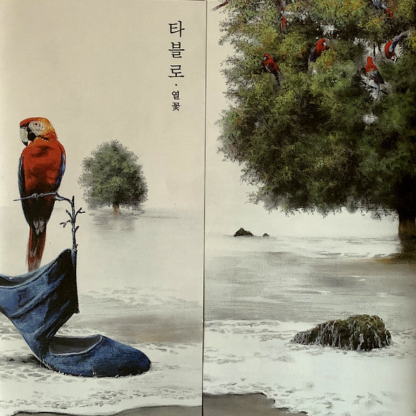 타블로* : 열꽃  (LP, Album, Ltd)