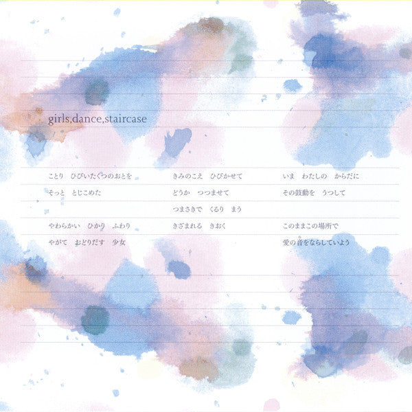 Kensuke Ushio = 牛尾憲輔* : Girls, Dance, Staircase = 映画『リズと青い鳥』オリジナルサウンドトラック「girls,dance,staircase」 (2xCD, Album)