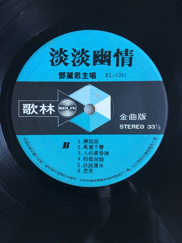 Teresa Teng : 淡淡幽情 (LP, Album, Dlx, Gat)