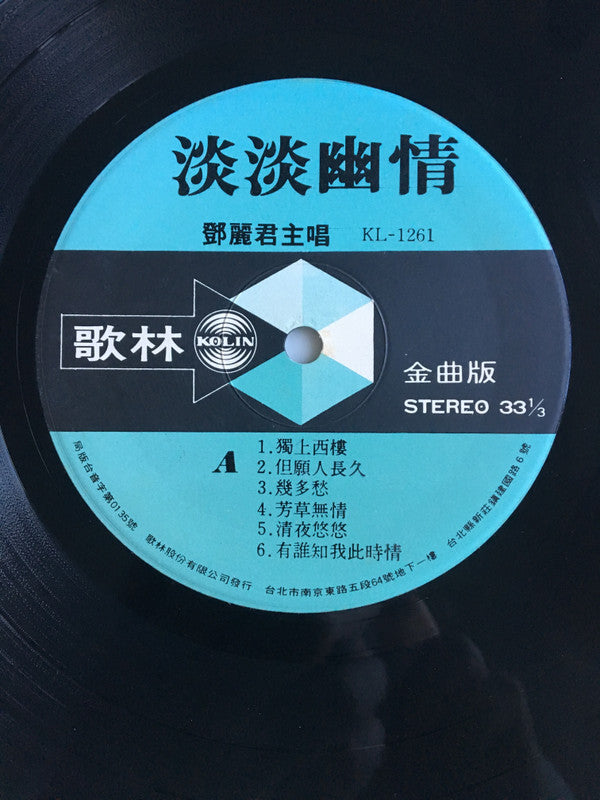 Teresa Teng : 淡淡幽情 (LP, Album, Dlx, Gat)
