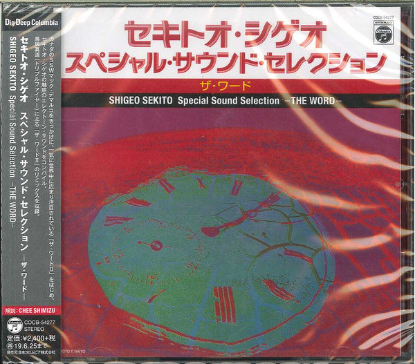 Shigeo Sekito : スペシャル・サウンド・セレクション -ザ・ワードII- (CD, Album, Comp)