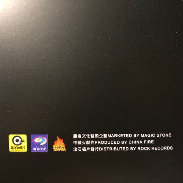 Dou Wei = 竇唯* : 黑夢 = Black Dream (LP, Album, RE)