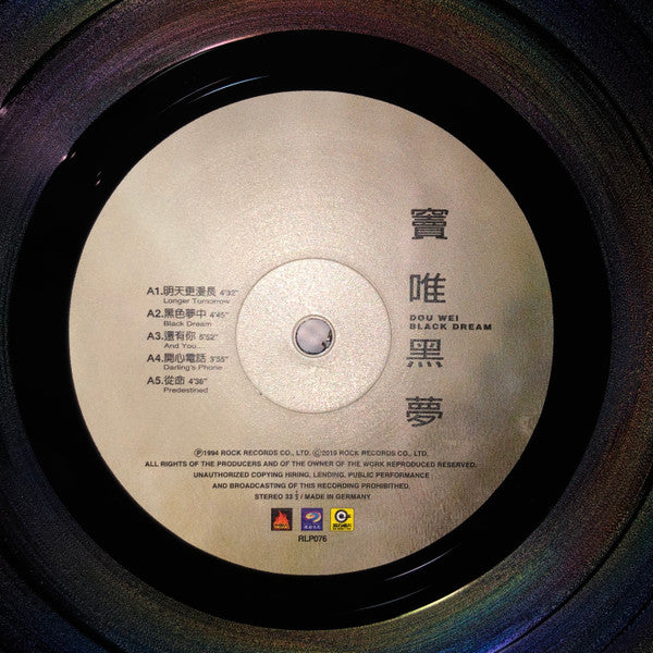 Dou Wei = 竇唯* : 黑夢 = Black Dream (LP, Album, RE)