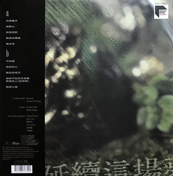 Beyond (15) : 命運派對 (LP, Album, Ltd, Num, RE, RM, 180)