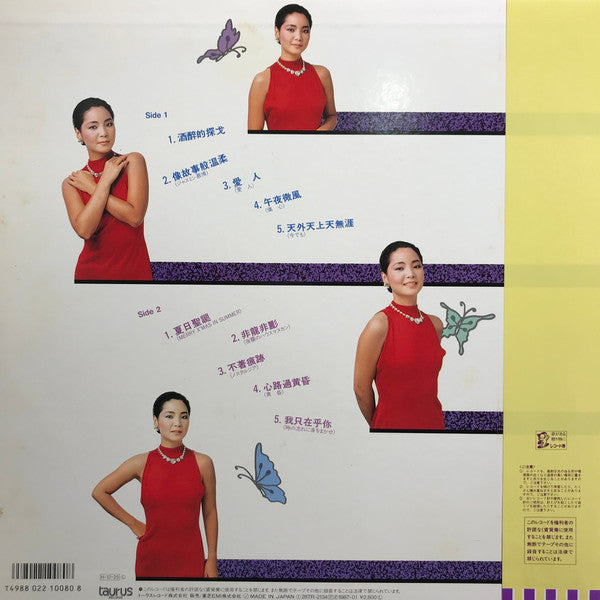 Teresa Teng : 酒醉的探戈  (LP, Album)