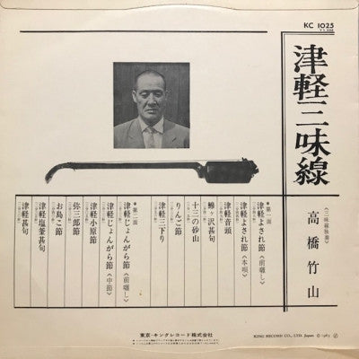 Takahashi Chikuzan : 津軽三味線 (LP, Album, Mono)