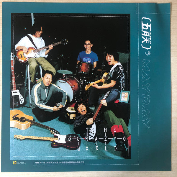 Mayday (14) : 第一張創作專輯 (LP, Album, Num, Pic, Gat)