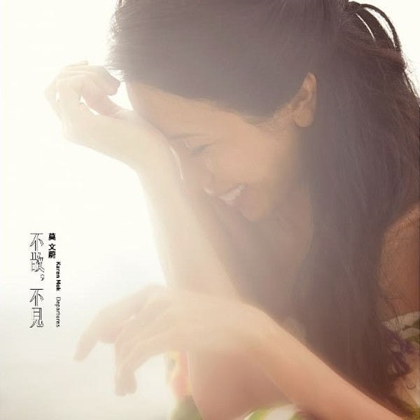 Karen Mok : 不散，不見 = Departures  (LP, Album)
