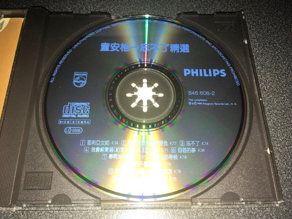 童安格 : 忘不了精選 (CD, Comp)