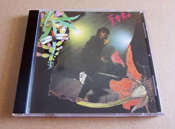羅大佑* : 青春舞曲 - 羅大佑演唱會實況精華 (CD, Album)