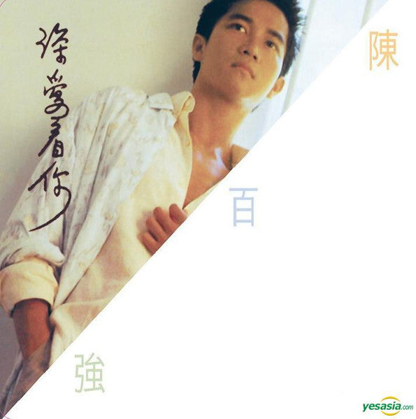 陳百強* : 深愛著你 (SACD, Album, RE, RM)