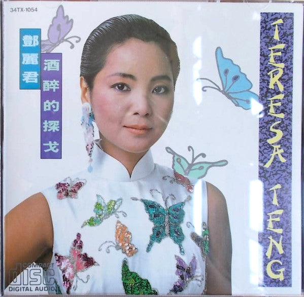 Teresa Teng = Teresa Teng = Teresa Teng : 酒醉的探戈  (CD, Album)