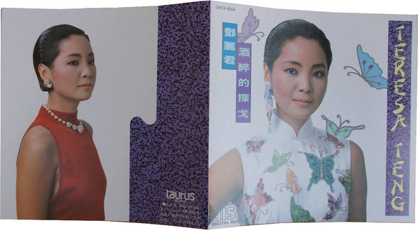 Teresa Teng = Teresa Teng = Teresa Teng : 酒醉的探戈  (CD, Album)