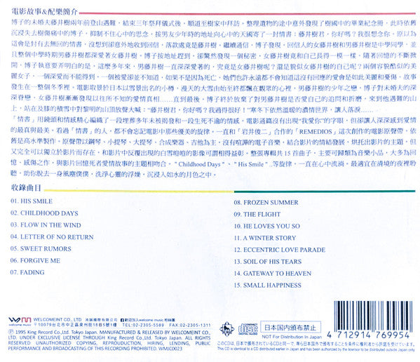 Remedios : Love Letter Original Soundtrack (CD, Album, RE)