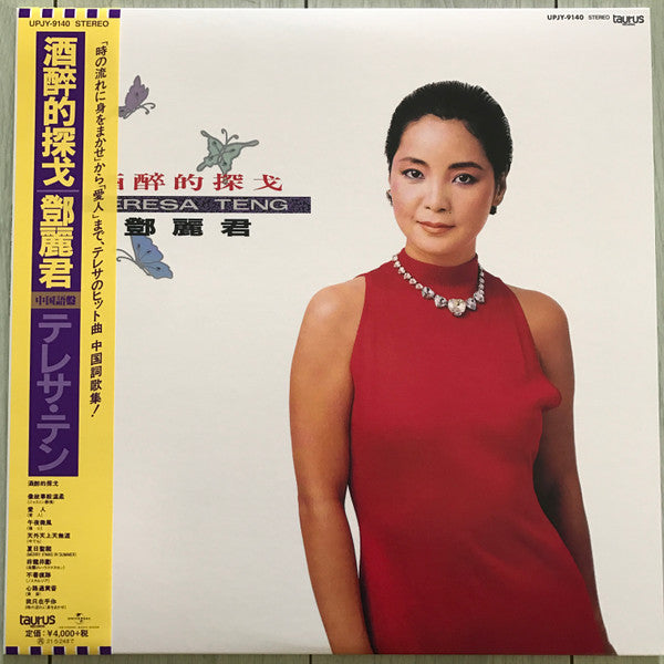 Teresa Teng : 酒醉的探戈 (LP, Album, Ltd, RE)