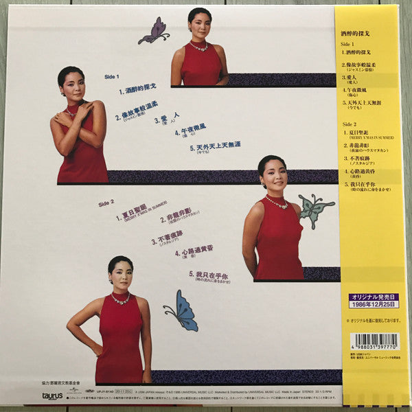 Teresa Teng : 酒醉的探戈 (LP, Album, Ltd, RE)