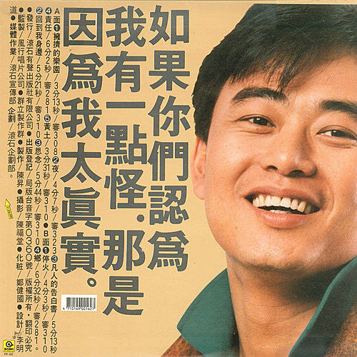 Bobby Chen (2) : 擁擠的樂園 (LP, Album)