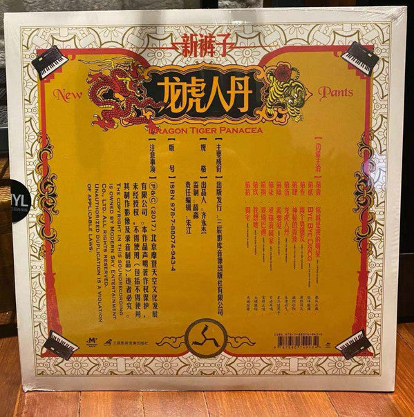 ÐÂ¿ã×Ó* : Áú»¢ÈËµ¤ = Dragon Tiger Panacea (LP, Album, RE)