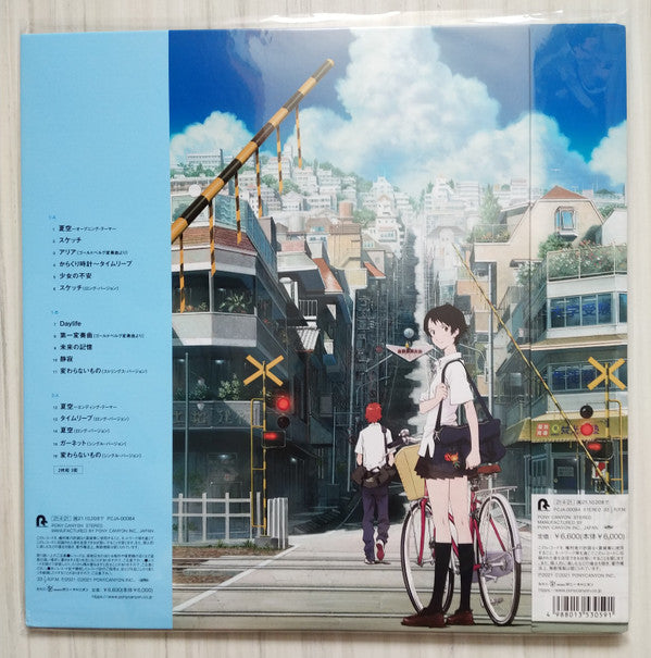 Kiyoshi Yoshida : 時をかける少女（オリジナル・サウンドトラック） (LP + LP, S/Sided + Album, Gat)