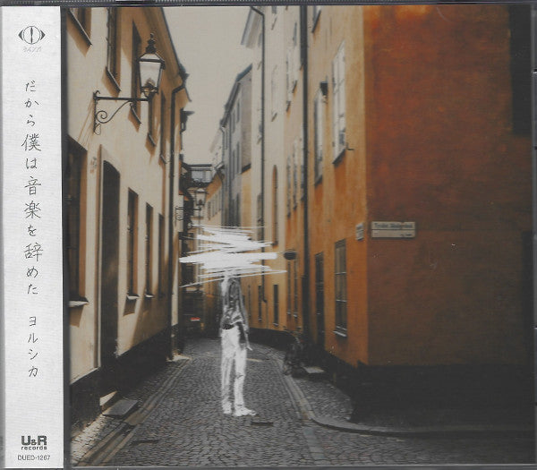 Yorushika* : だから僕は音楽を辞めた (CD, Album)