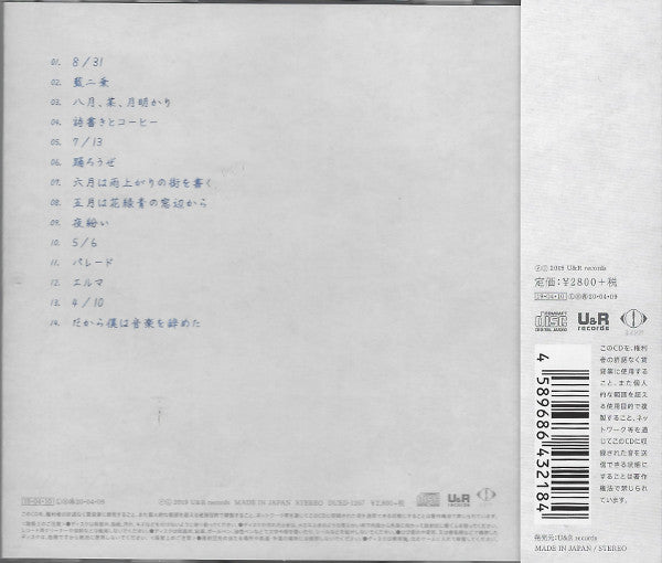 Yorushika* : だから僕は音楽を辞めた (CD, Album)