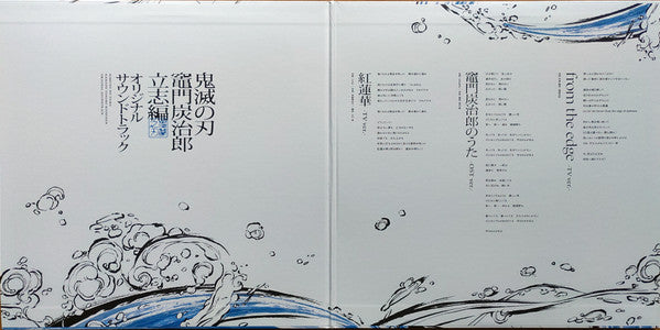 Yuki Kajiura, Go Shiina : 鬼滅の刃 竈門炭治郎 立志編 オリジナルサウンドトラック (2xLP, Ltd)
