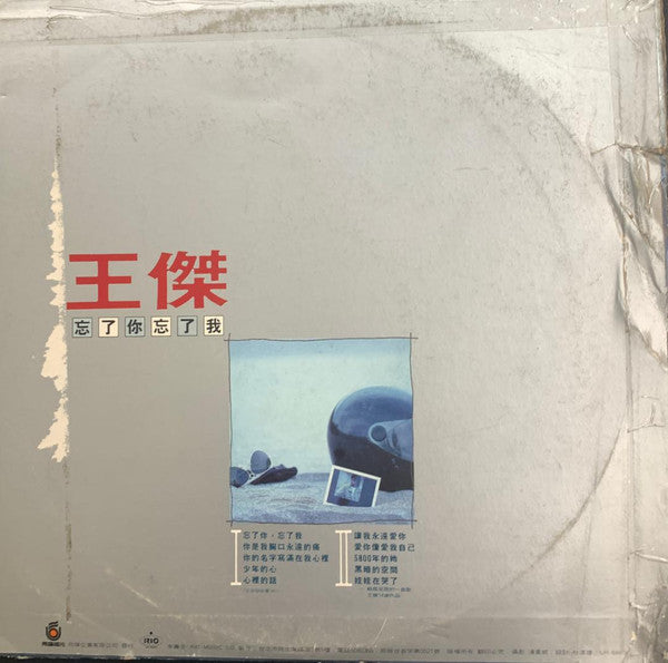 王傑* : 忘了你忘了我 (LP, Album)