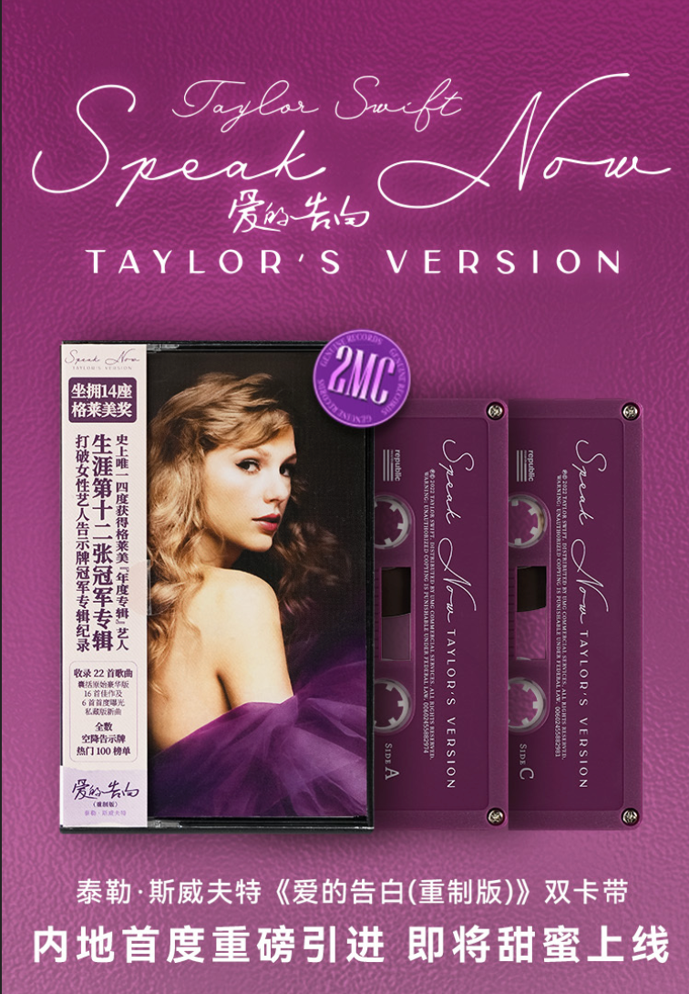 TaylorSwift_SpeakNow_TaylorsVersion_2MC_China