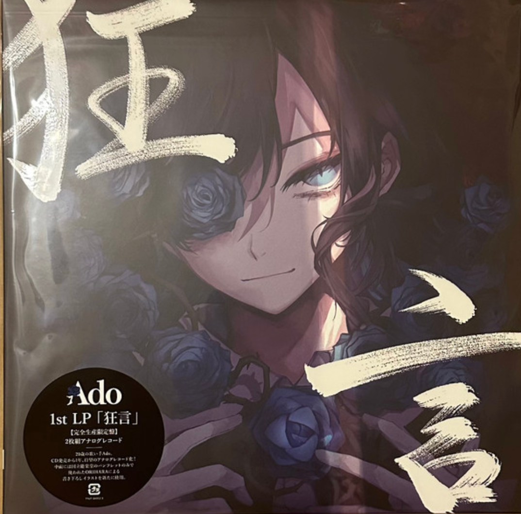 Ado (18) - 狂言 (Kyogēn) (2xLP, Album, Ltd, Gat)
