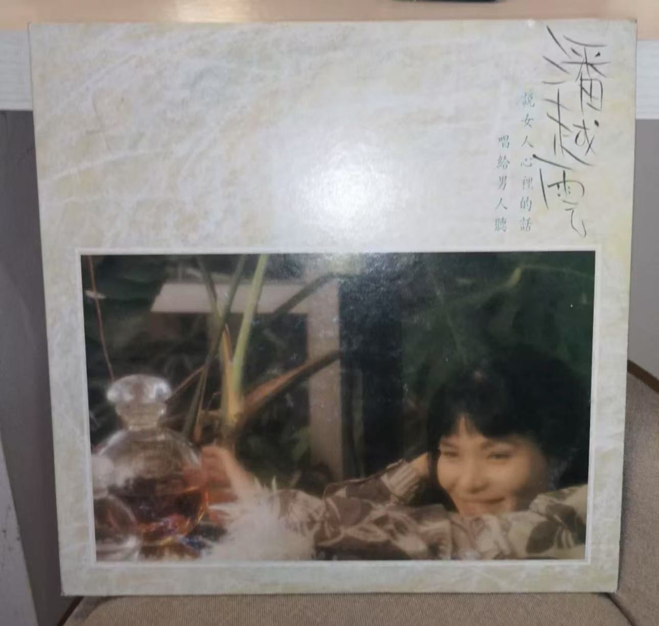 ÅËÔ½ë - ÎÒÊÇ²»ÊÇÄã×îÌÛÛµÄÈË (LP, Album) (Very Good Plus (VG+))