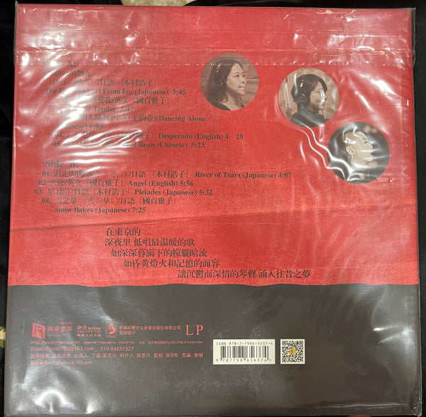 Various* : 伊豆の舞女 (LP, Comp)