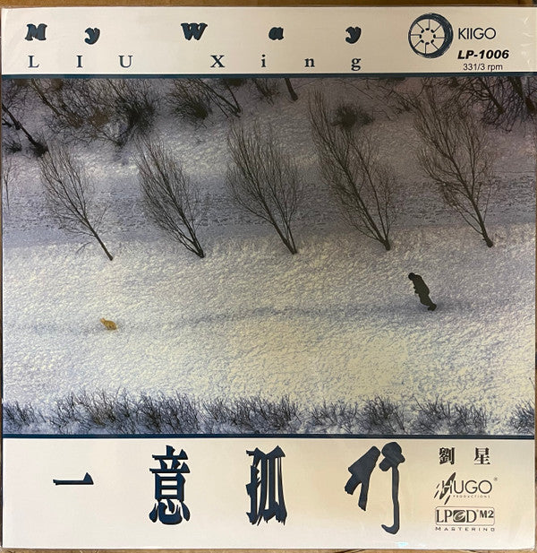 Liu Xing : My Way 一意孤行 (LP, Ltd, Num, 180)