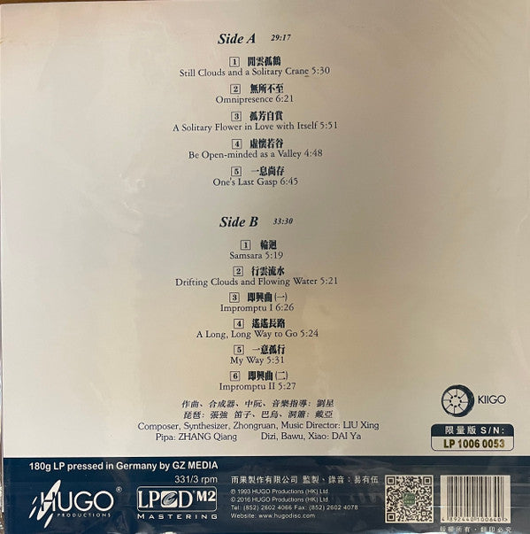 Liu Xing : My Way 一意孤行 (LP, Ltd, Num, 180)