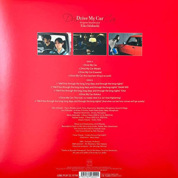 【レア】Eiko Ishibashi - Car and Fredezer LP Car and Freezer | Eiko Ishibashi
