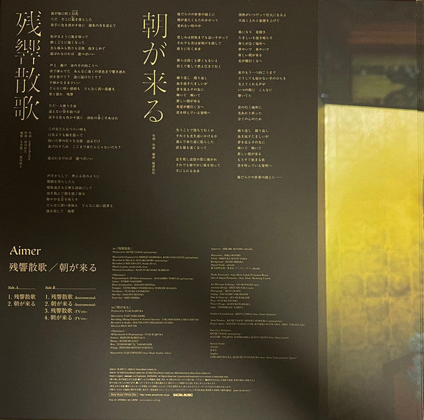 Aimer : 残響散歌 / 朝が来る (LP, Ltd, Num, Yel)