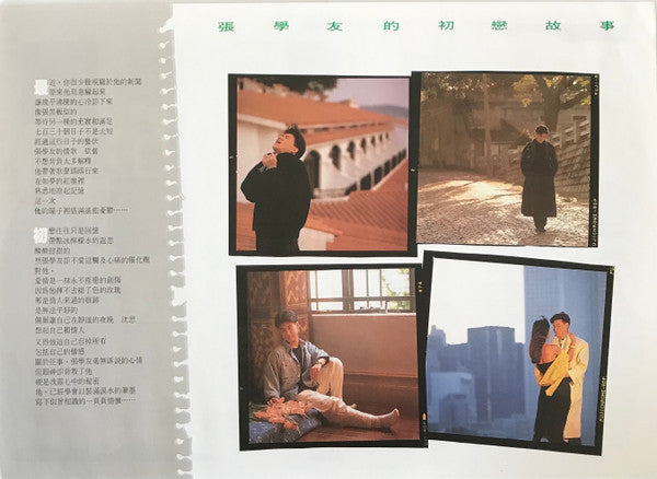 Jacky Cheung : 似曾相識 -張學友的初戀故事- (LP, Album)