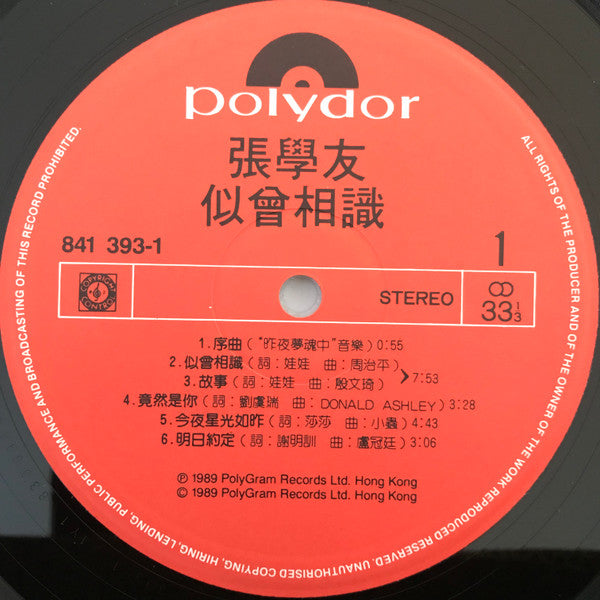 Jacky Cheung : 似曾相識 -張學友的初戀故事- (LP, Album)