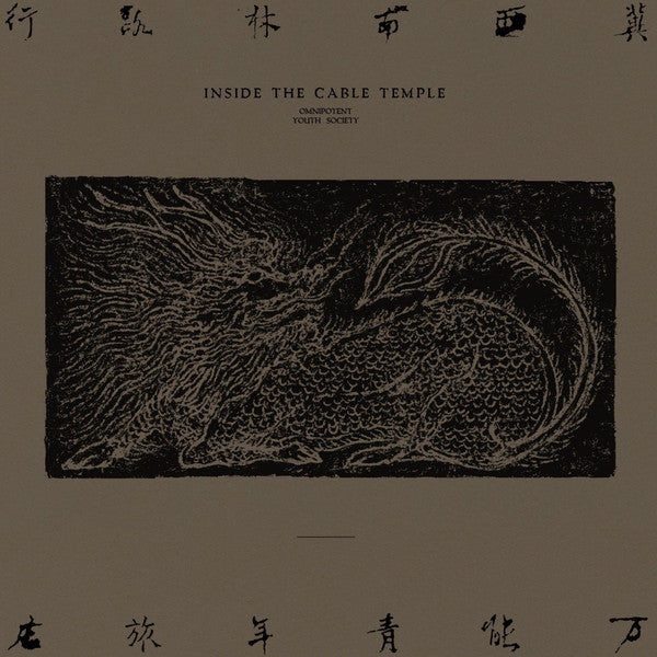 万能青年旅店 : 冀西南林路行 = Inside The Cable Temple (CD, Album, Car)