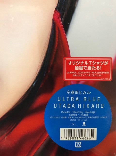Utada Hikaru : Ultra Blue (2xLP, Album, RE, RM, 180)
